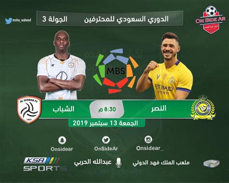 تبدأ مباراة النصر والتعاون في الساعة19:45 بتوقيت مصر والسوادن ولبنان وسوريا، الساعة 18:45 بتوقيت تونس والجزائر والمغرب، الساعة13:45 بتوقيت جرينيتش، الساعة 20:45بتوقيت المملكة العربية السعودية. نتيجة مباراة النصر والشباب اليوم الجمعة 13 سبتمبر 2019 ...