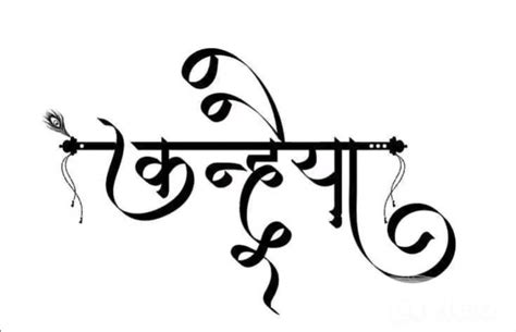 Calligraphy Different Style Krishna Name Logo Inside My Arms