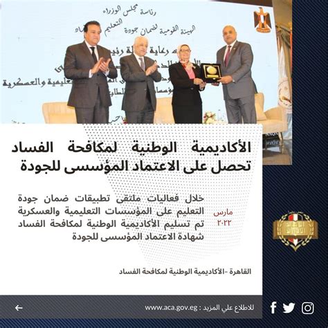 Usaid Egypt On Twitter Mabrouk To The Egyptian Anti Corruption Academy For Getting