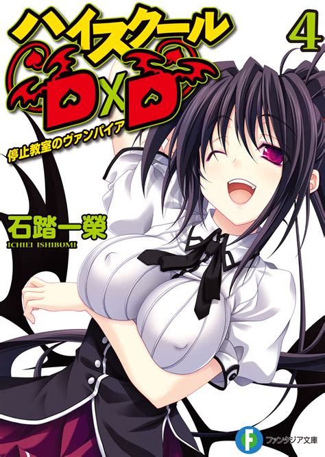 High School DxD - Volume 04 | Download PDF Light Novel Terjemahan Indonesia