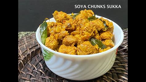 Soya Chunks Sukka Soya Chunk Dry Recipe ಸೋಯಾ ಚಂಕ್ಸ್ ಸುಕ್ಕ Meal