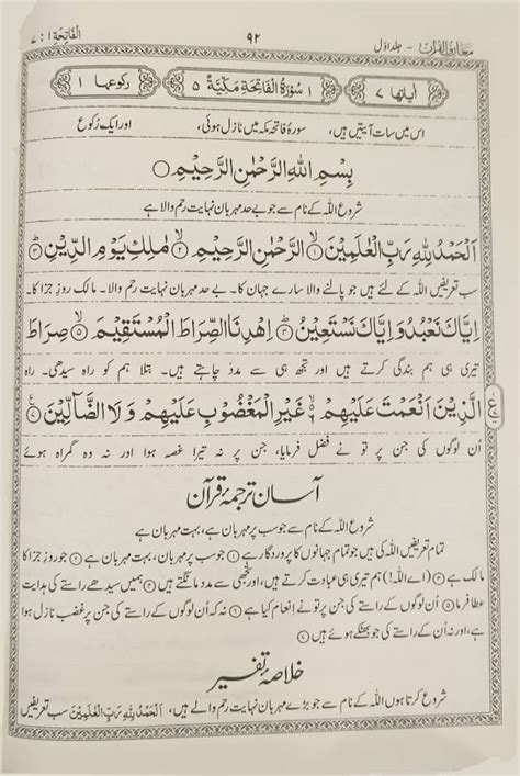 Maariful Quran Maa Tauzihul Quran Aasaan Tarjuma Quran Urdu 8 Volumes
