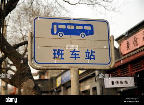 China Sign Bus Hi Res Stock Photography And Images Alamy
