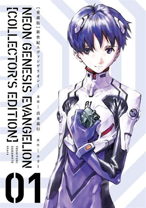 Avis Manga Neon Genesis Evangelion Perfect Edition Tome