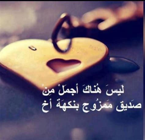 قصيده حلوه عن الصديق الكفو. اجمل كلام عن الصديق , عبارات عن الصداقة قصيرة الاصدقاء ...