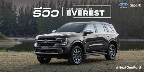 รีวิว Ford Next Gen Everest 2022 รถครอบครัวอเนกประสงค์ Ford Rma