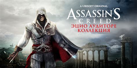 Assassins Creed Nintendo Switch