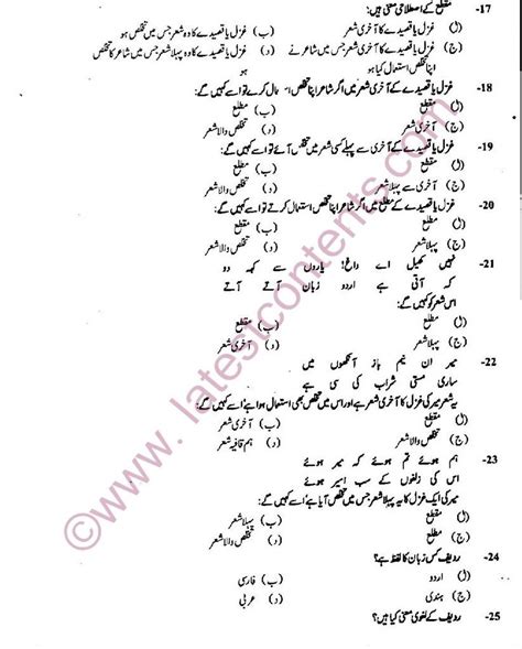 Th Class Urdu Federal Board Guess Paper Urdu Class Th Mcqs Hot My XXX Hot Girl