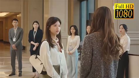 【movie】心機女冒充霸總的未婚妻欺負新來的女孩，卻不知眼前的女孩才是霸總的未婚妻，霸總暴怒直接將她開除 前男友成了我的上司最新電影