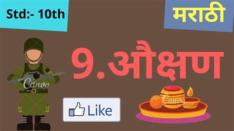 This means you can copy and paste it anywhere on the web or desktop applications. 9. aukshan औक्षण marathi poem meaning in hindi std:- 10th ...