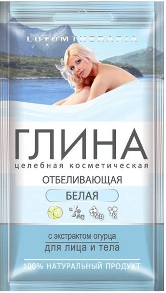 Глина косметическая Lutumtherapia белая - «Приятная белая глина ...