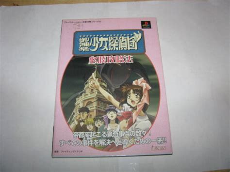 Mikagura Shoujo Tanteidan Playstation Guide Book Japan Import Kanpeki 80 Ebay
