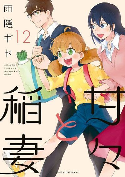 Art Amaama To Inazuma Volume 12 Cover Rmanga