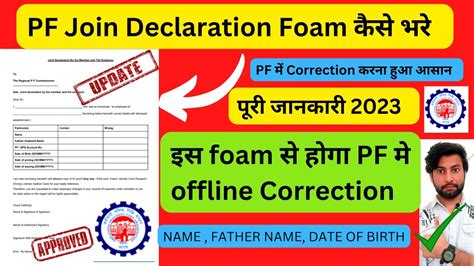 Pf Joint Declaration Form Pf Name Father Name Date Of