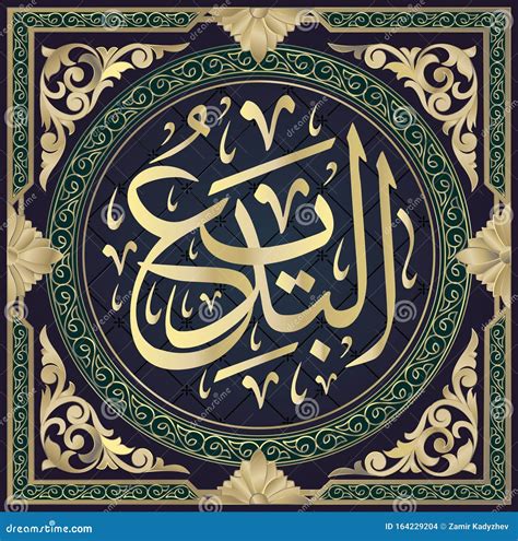 Arabic Calligraphy Of Al Badi`i One Of The 99 Names Of Allah In A