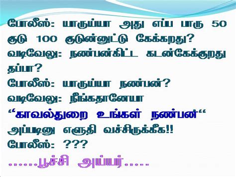 Tamil Jokes