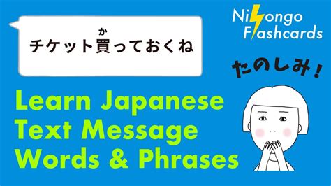 Text Messaging In Japanese Words And Phrases Learn Japanese Youtube