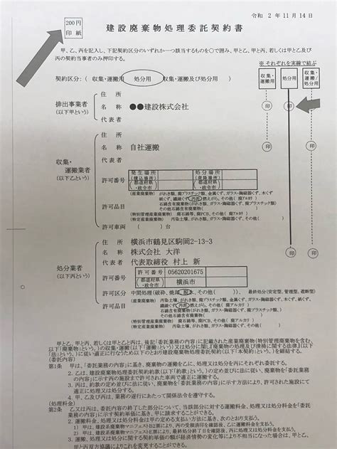 産業廃棄物処理委託契約書 収集運搬用 雛形