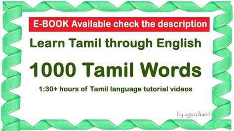 1000 Tamil Words Learn Tamil Through English Youtube