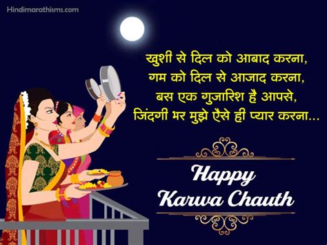 Karwa Chauth Wishes Hindi 100 करवा चौथ शुभकामनाएं