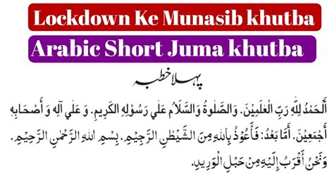 Arabic Short Juma Khutba Youtube
