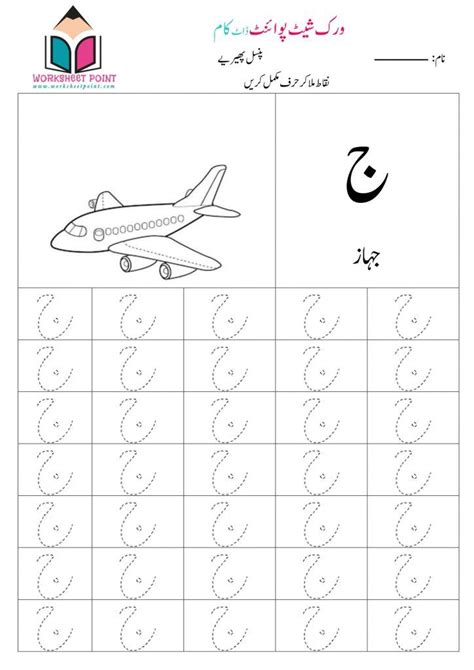 Urdu Alphabet Tracing Worksheets Pdf Worksheet Reading Alphabet Writing Worksheets