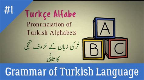 Pronunciation Of Turkish Alphabets Turkish Grammar Video 1 YouTube