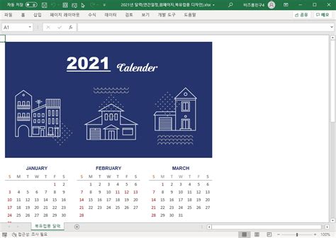 대한민국의 경우 2014년부터 대체공휴일 적용 대상 공휴일이 되었다. 2021년 달력(연간일정,원페이지,북유럽풍 디자인) 샘플, 양식 ...