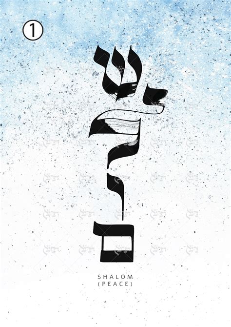 Pin On Hebrew Calligraphy Art
