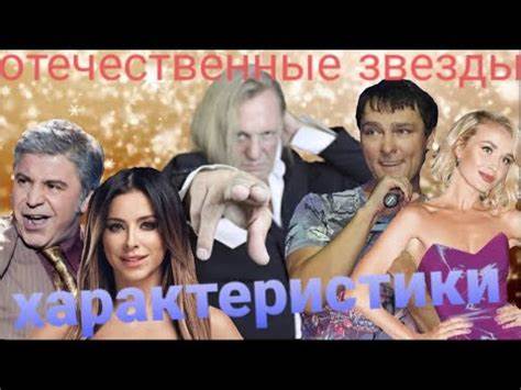 Диеты звезд эстрады Характеристики Отечественных Звезд Эстрады - YouTube Характеристики Отечественных Звезд Эстрады - YouTube Диеты звезд эстрады