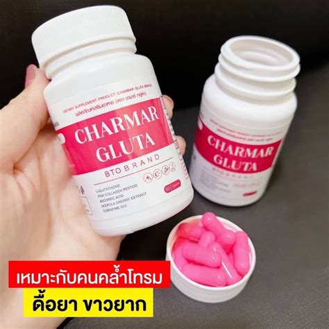 ส่งฟรี 1 แถม 1 กลูต้าชาร์มาร์ กลูต้านารา Charma Gluta Shopee Thailand