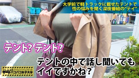 【300mium 150】私立パコパコ女子大学 女子大生とトラックテントで即ハメ旅 Report021 もえちゃん 20歳 女子大生文学部