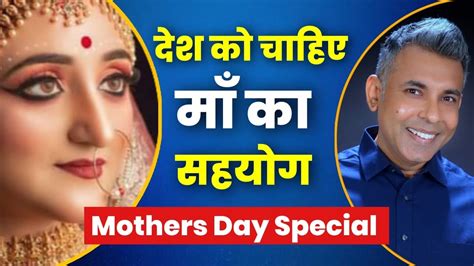 Mother S Day Special How Mothers Can Contribute For The Nation Teachings Youtube