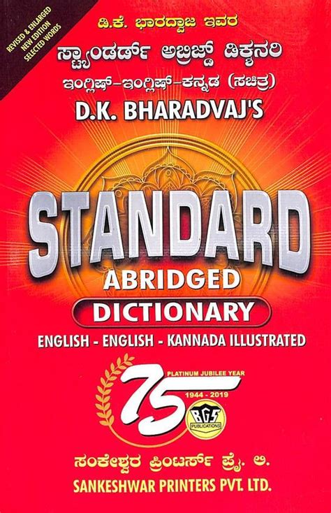 Buy Standard Abridged Dictionary English English Kannada Illustrated