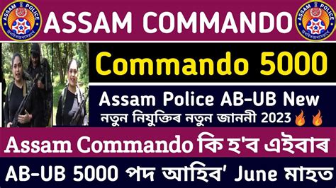 Assam Commando Battalion Assam Police Ab Ub Post Mastermind