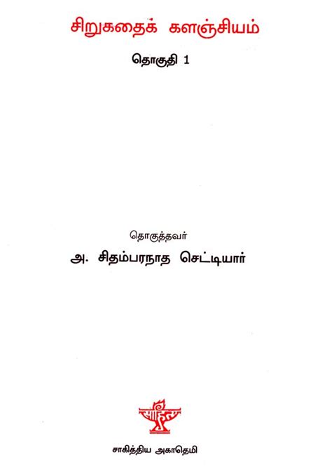 Chirukathai Kalanjiyam Anthology Of Tamil Short Stories Exotic India Art