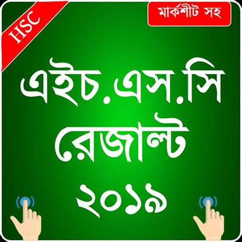 All Govt Publicnational Exam Results Ssc Hsc Bcs Apk For Android Download