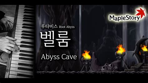 벨룸 루타비스abyss Cave Root Abyss 메이플스토리 피아노 Maplestory Piano Cover