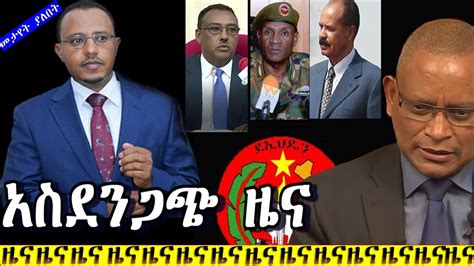 Dw Amharic News Ethiopia በጣም አስደሳች ዜና Sept 07 2020 Ethiopian News