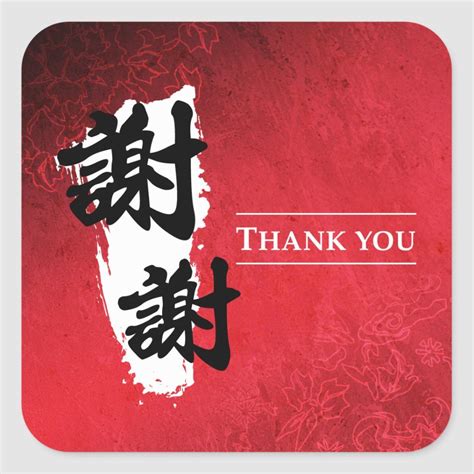 Thank You Chinese Square Sticker In 2021 Chinese New