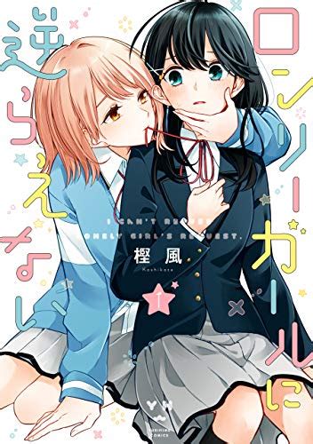 Read Cant Defy The Lonely Girl Manga English All Chapters Online