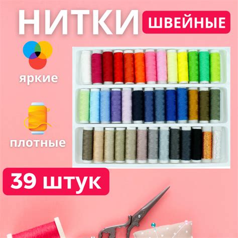 Нитки для шитья набор 39 штук / Нитки швейные / Набор ниток для шитья ...
