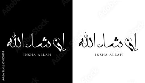 Arabic Calligraphy Name Translated Insha Allah Arabic Letters