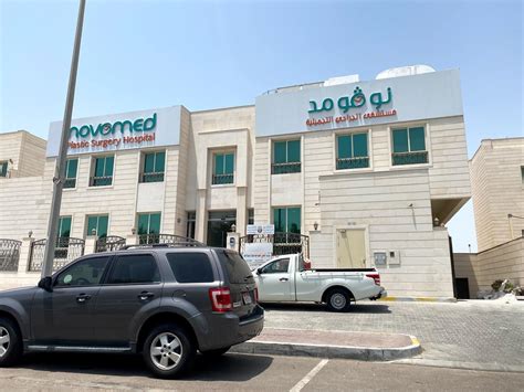 Novomed Plastic Surgery Hospital Abu Dhabi Reviews Photos Phone