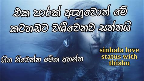 Sinhala Adara Wadan With Voice Sinhala Love Status Sinhala Whatsapp