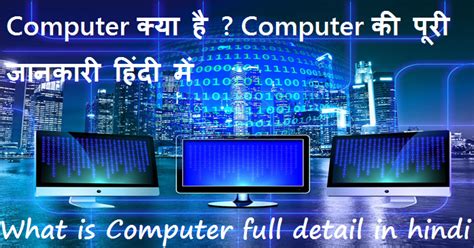 Pc Ya Computer Ki Basic Jankariinformation Of Pc Laptop Ya Computer