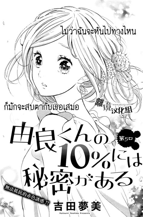 Aishitetatte, himitsu wa aru episode 10 oct 22, 2017. อ่านการ์ตูน Yura-kun no 10% ni wa Himitsu ga Aru 5 Yura ...