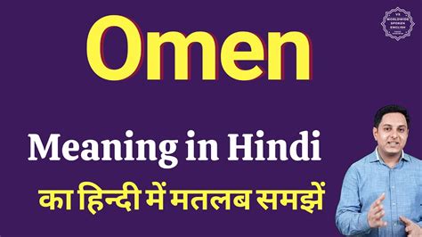 Omen Meaning In Hindi Omen Ka Kya Matlab Hota Hai Omen Meaning