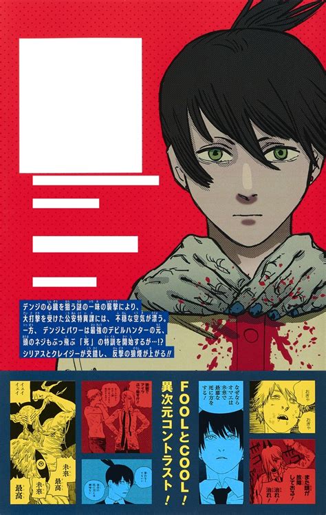 Chainsaw man japanese (chainsaw man manga)is a japanese manga series written and illustrated by fujimoto tatsuki. チェンソーマン 4／藤本 タツキ | 集英社の本 公式