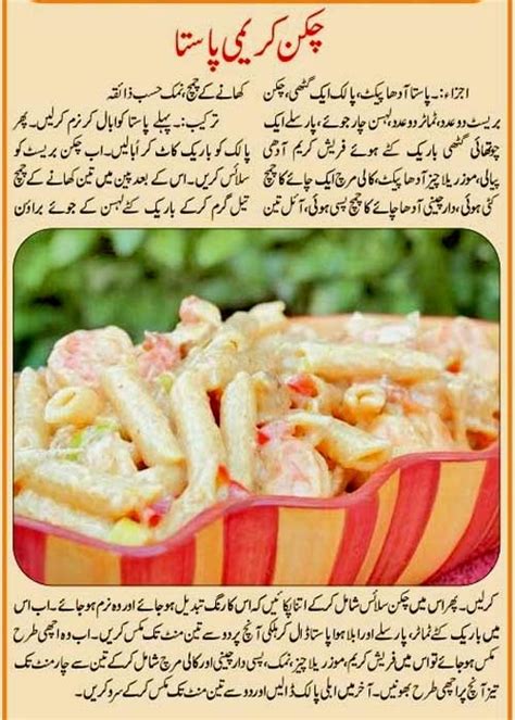 Urdu Recepies 4u Food Recipe Of Chicken Creamy Pasta In Urdu